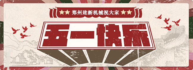 ky体育(中国)官方网站
机械2020五一放假通知