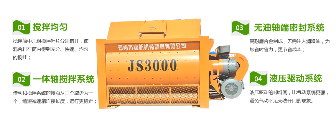 JS3000混凝土ky体育(中国)官方网站机性能特点
