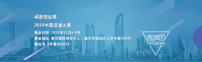 ky体育(中国)官方网站
机械2019中国混凝土展